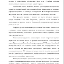 Иллюстрация №7: «СУДЕБНАЯ СИСТЕМА РОССИЙСКОЙ ИМПЕРИИ XVIII ВЕКА» (Бизнес план - История).